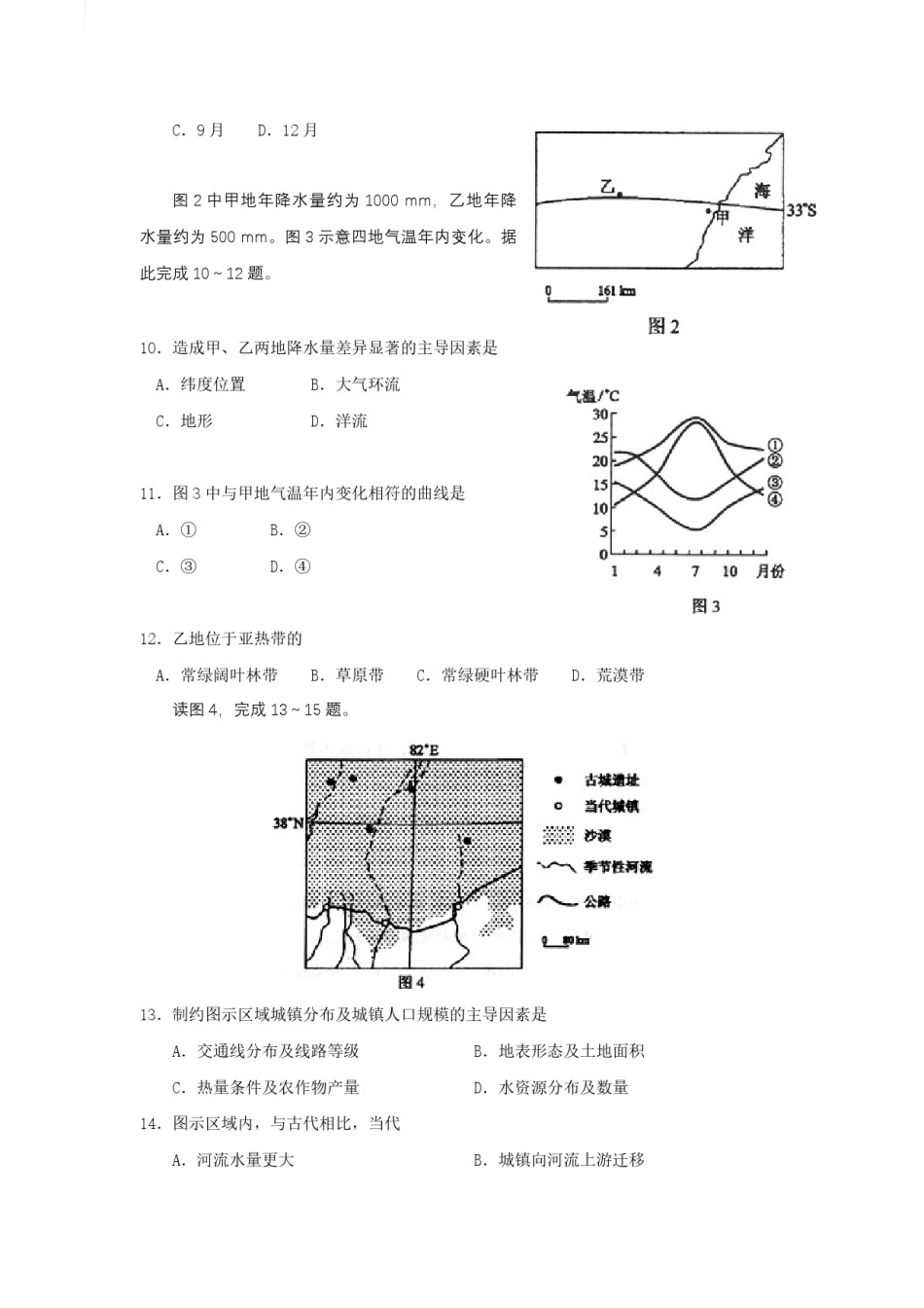 2009年高考地理试题及答案(海南卷).pdf_第3页