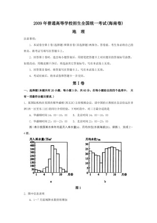 2009年高考地理试题及答案(海南卷).pdf