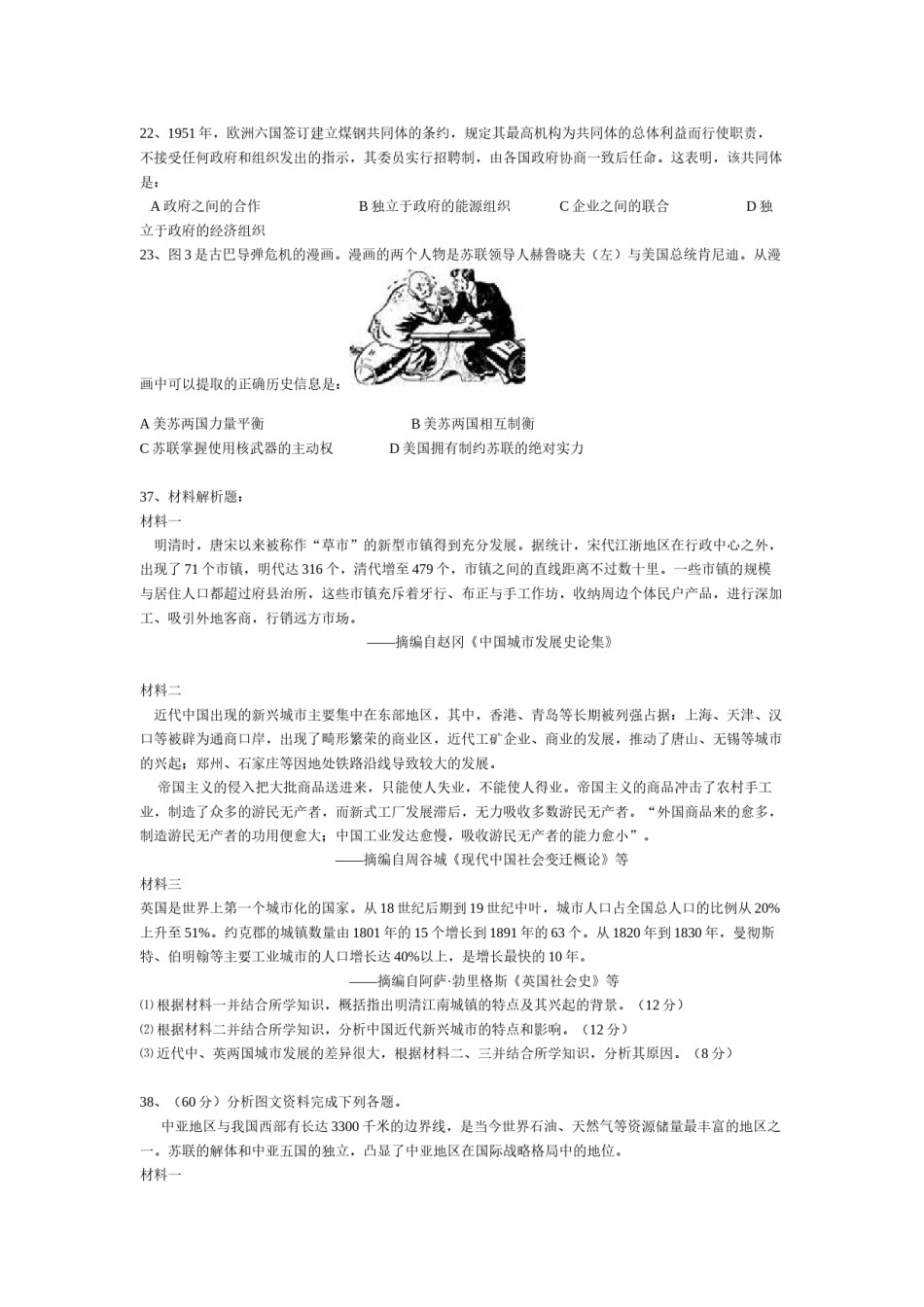 2010高考贵州卷文综历史试题及答案.docx_第2页