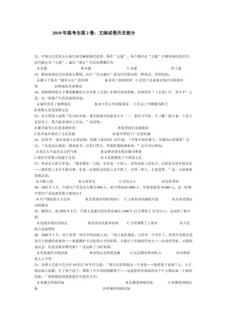 2010高考贵州卷文综历史试题及答案.docx