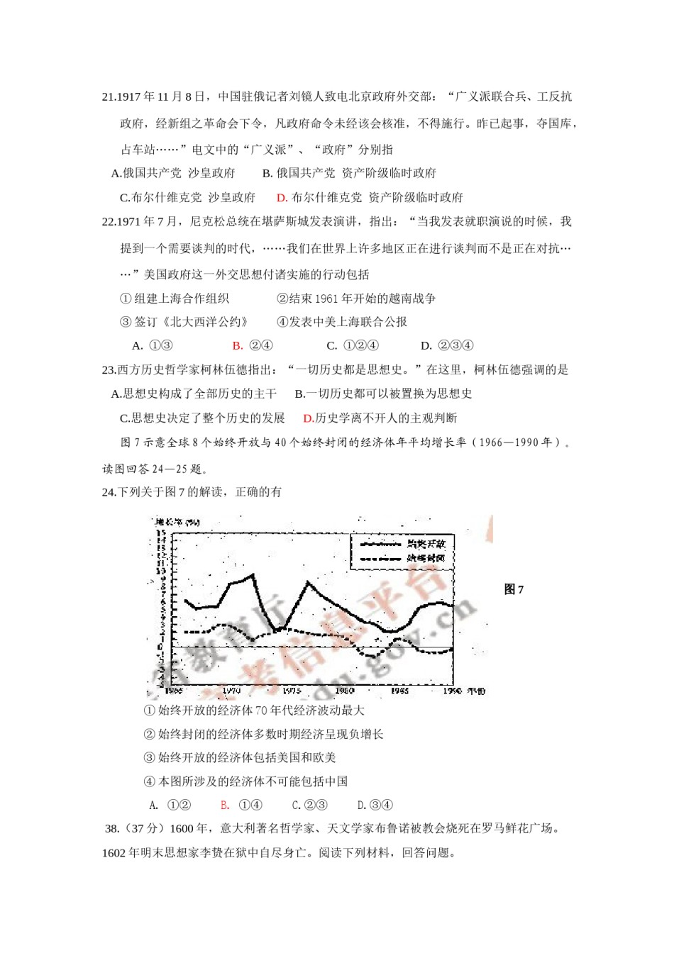 2009年高考福建卷(文综历史部分)(含答案).doc_第2页