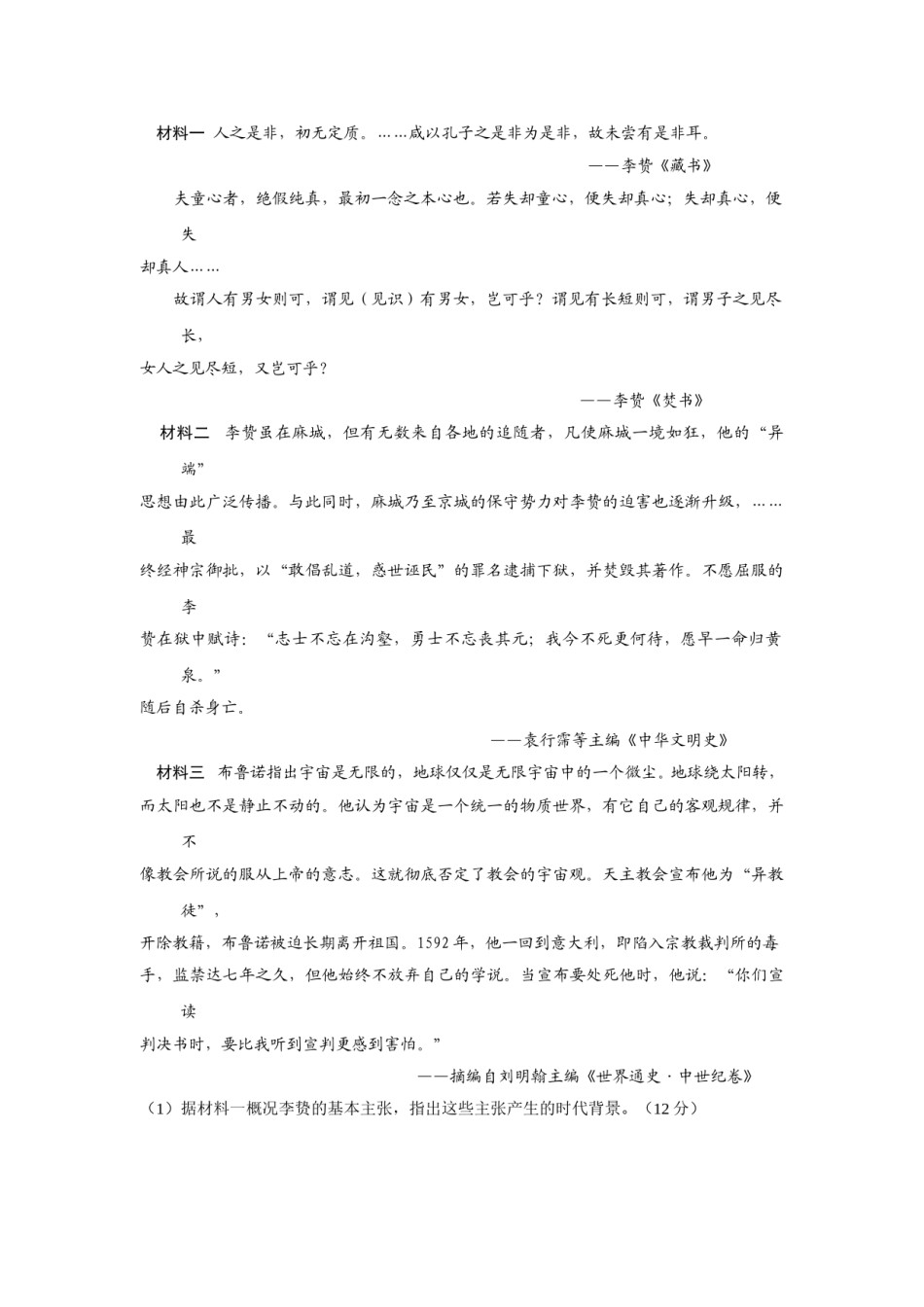 2009年高考福建卷(文综历史部分)(含答案).doc_第3页