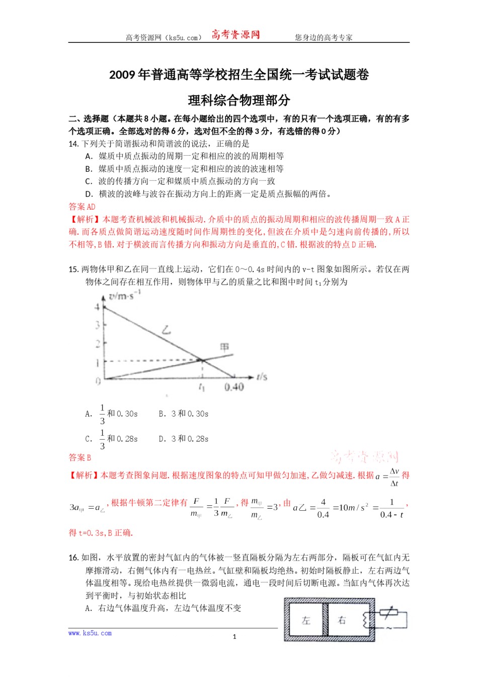 2009年高考贵州理综物理试题(含答案).doc_第1页