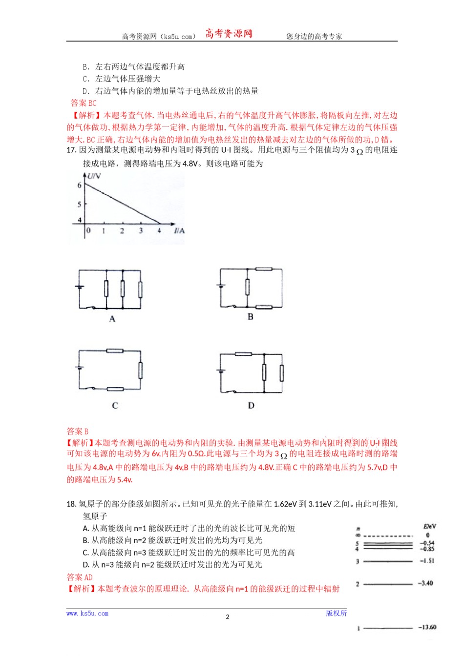 2009年高考贵州理综物理试题(含答案).doc_第2页