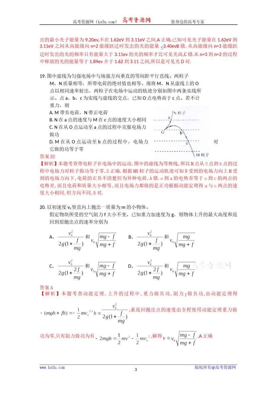 2009年高考贵州理综物理试题(含答案).doc_第3页