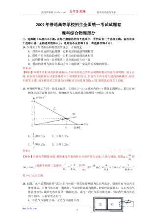 2009年高考贵州理综物理试题(含答案).doc