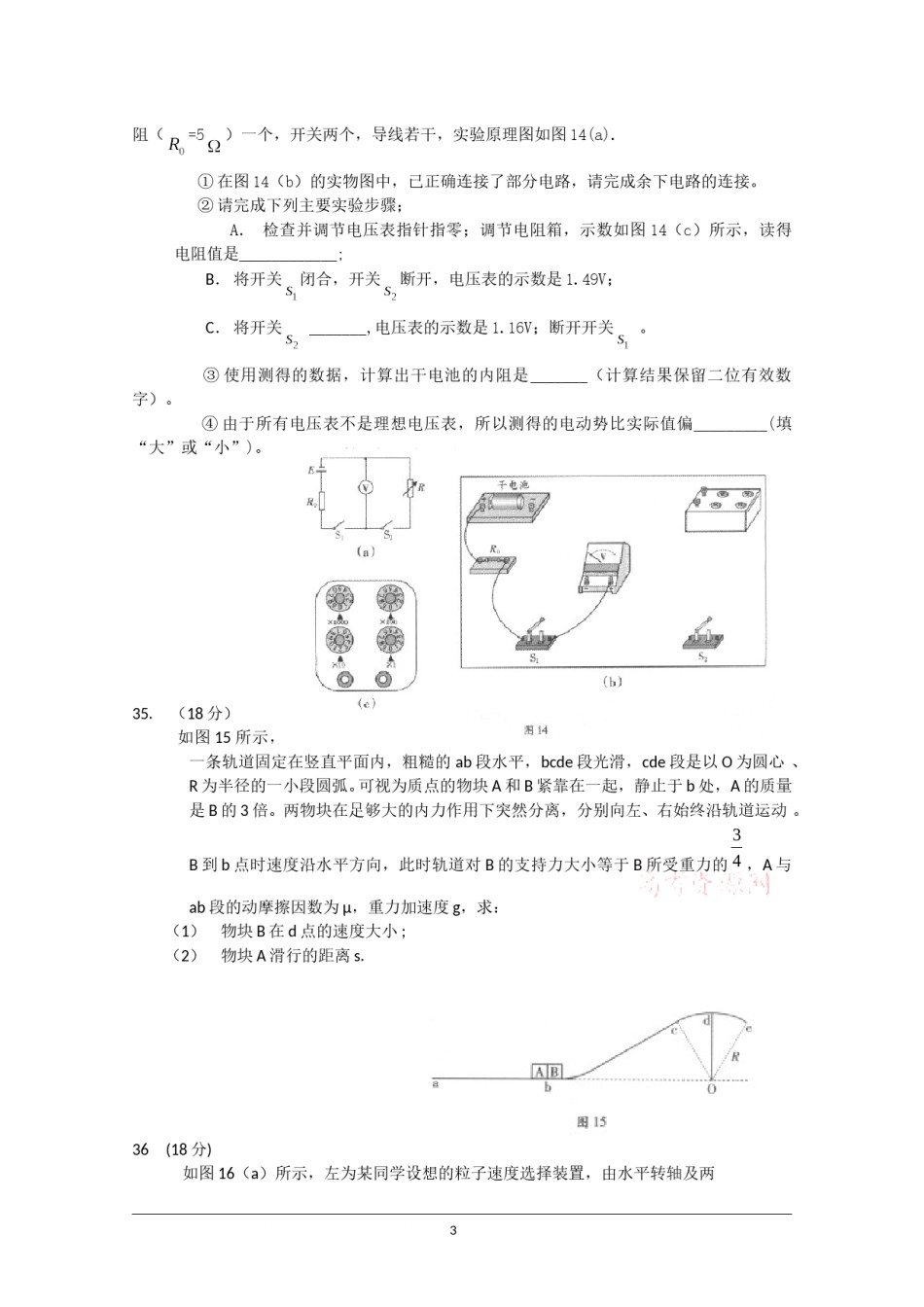 2010广东高考物理试卷(及答案).doc_第3页