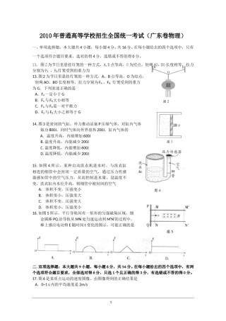 2010广东高考物理试卷(及答案).doc