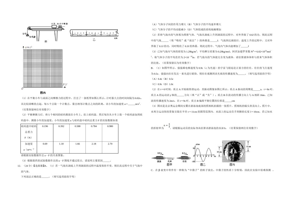 2009年江苏省高考物理试卷   .doc_第3页