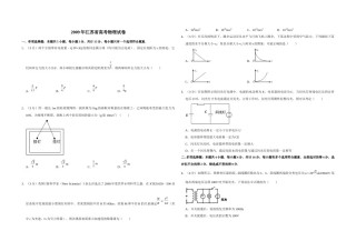 2009年江苏省高考物理试卷   .doc