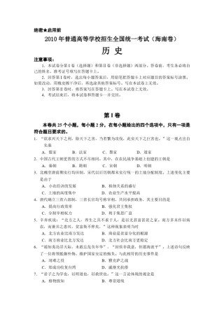 2010高考海南卷历史（原卷版）.pdf