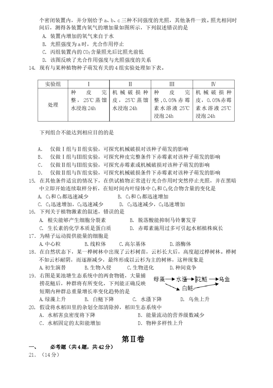 2009年高考海南卷生物试题及答案.doc_第3页