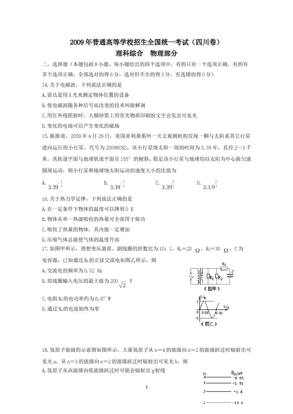 2009年高考四川理综物理试题(含答案).doc_第1页