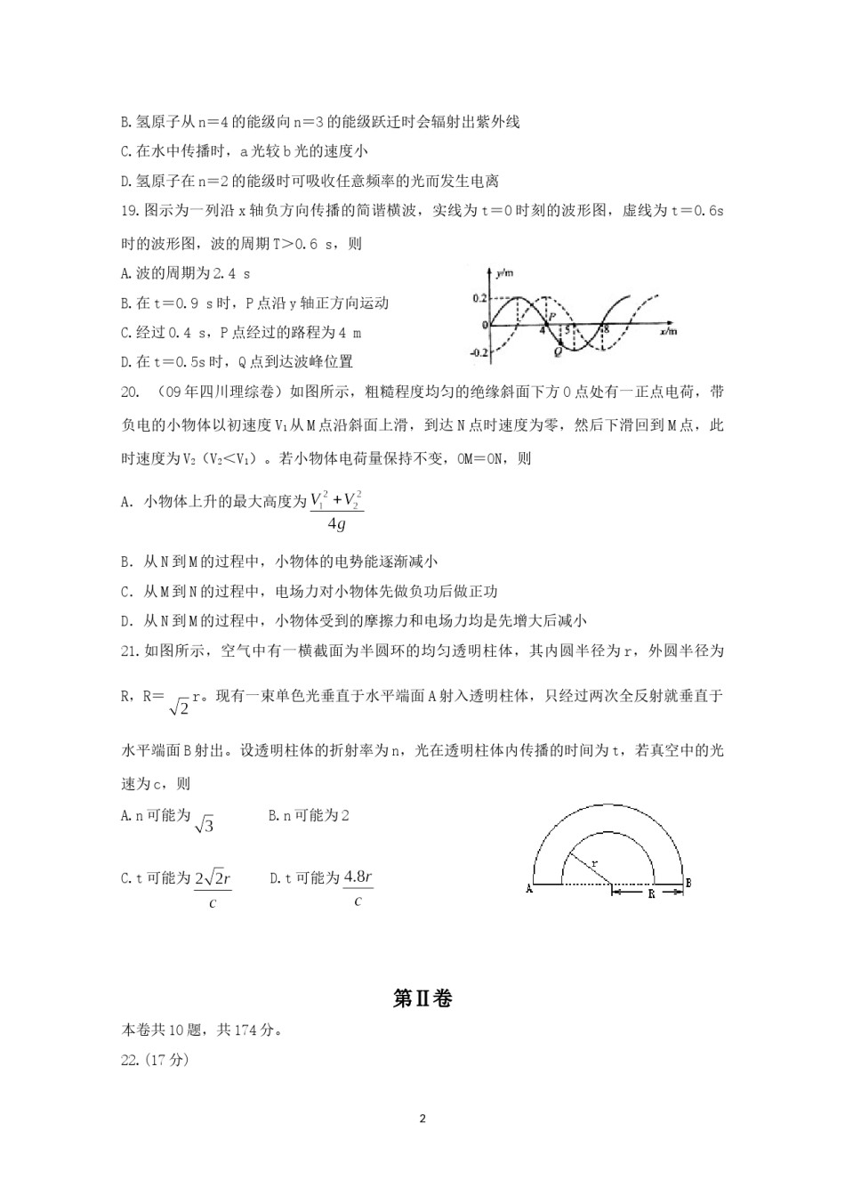 2009年高考四川理综物理试题(含答案).doc_第2页