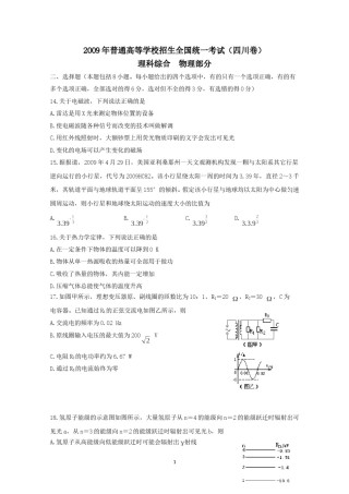 2009年高考四川理综物理试题(含答案).doc