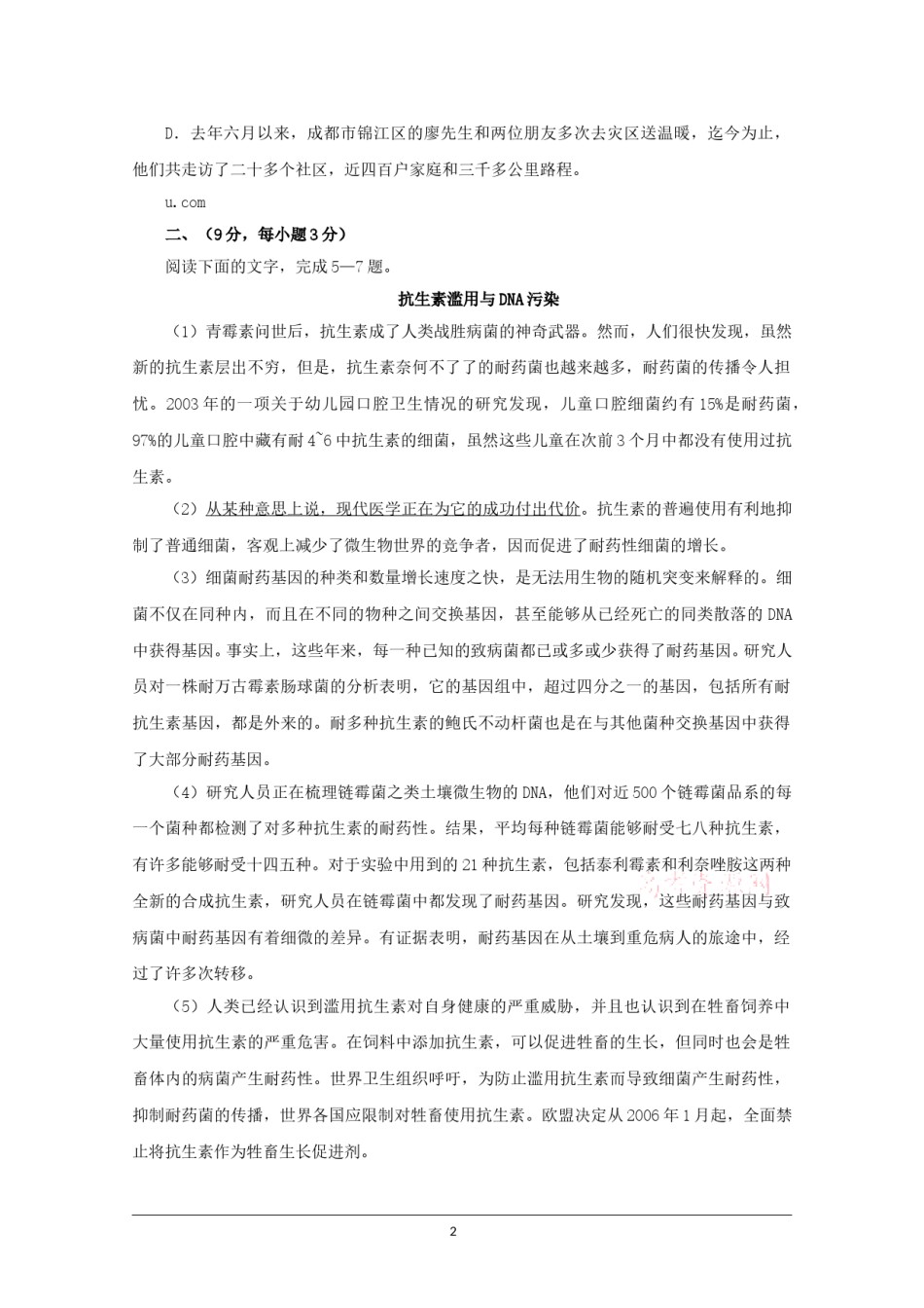 2009年高考四川语文试题及参考答案.doc_第2页