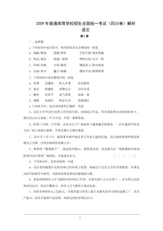 2009年高考四川语文试题及参考答案.doc