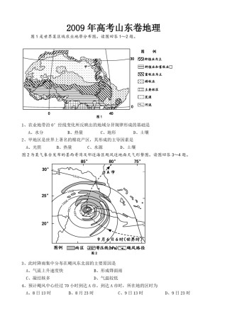 2009年高考真题 地理(山东卷)（原卷版）.pdf