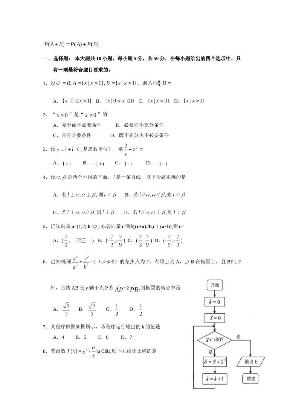 2009年高考浙江文科数学试题及答案(精校版).doc_第2页