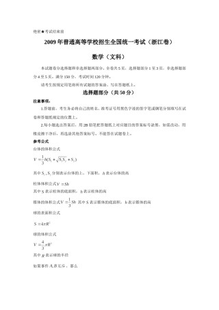 2009年高考浙江文科数学试题及答案(精校版).doc