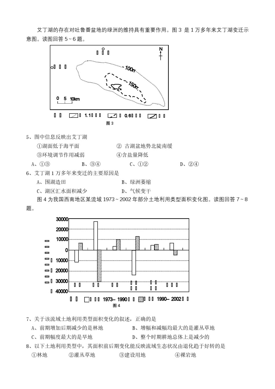 2009年高考真题 地理(山东卷)（含解析版）.pdf_第2页