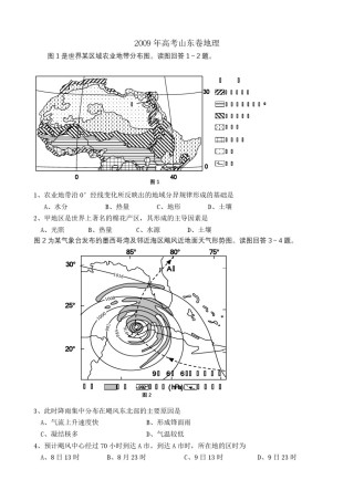 2009年高考真题 地理(山东卷)（含解析版）.pdf