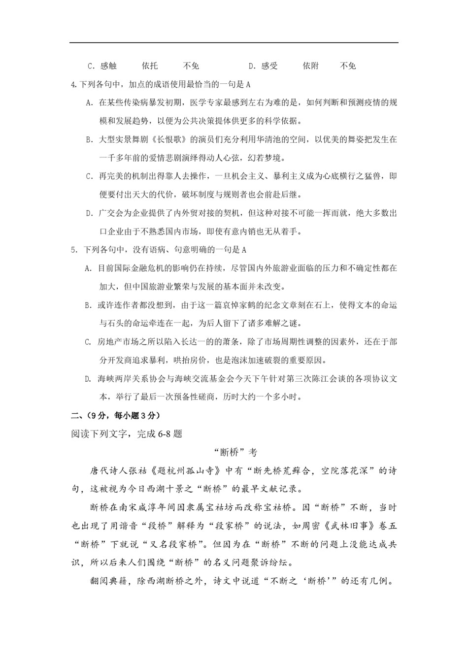 2009年高考真题  语文(山东卷)（含解析版）.pdf_第2页