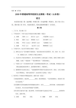 2009年高考真题  语文(山东卷)（原卷版）.pdf