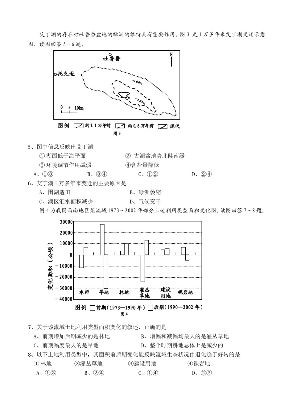 2009年高考真题 地理(山东卷)（原卷版）.doc_第2页