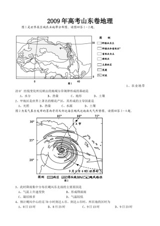 2009年高考真题 地理(山东卷)（原卷版）.doc