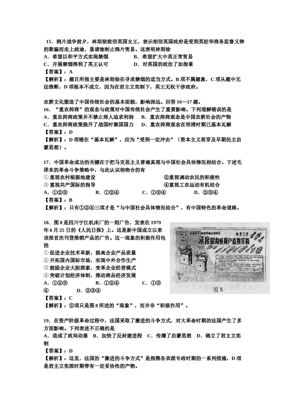 2010高考四川卷文综历史试题及答案.docx_第2页