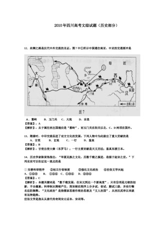 2010高考四川卷文综历史试题及答案.docx