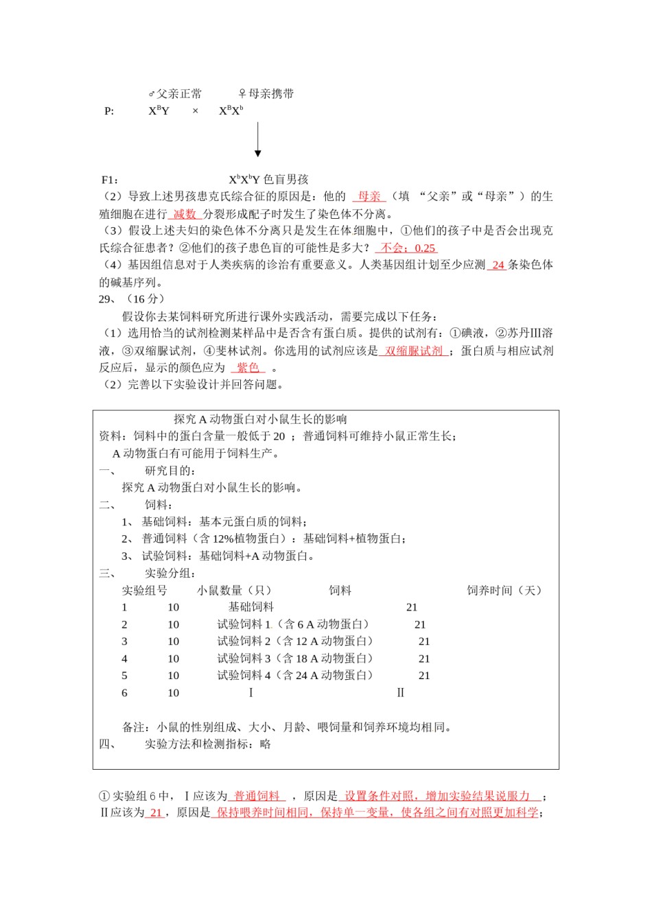 2010广东高考理综生物试卷及答案.docx_第3页