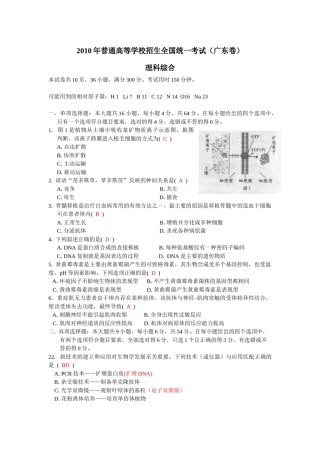 2010广东高考理综生物试卷及答案.docx