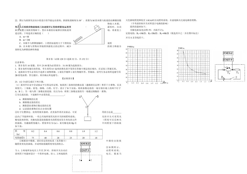 2009年高考真题 物理（山东卷)（原卷版）.pdf_第2页