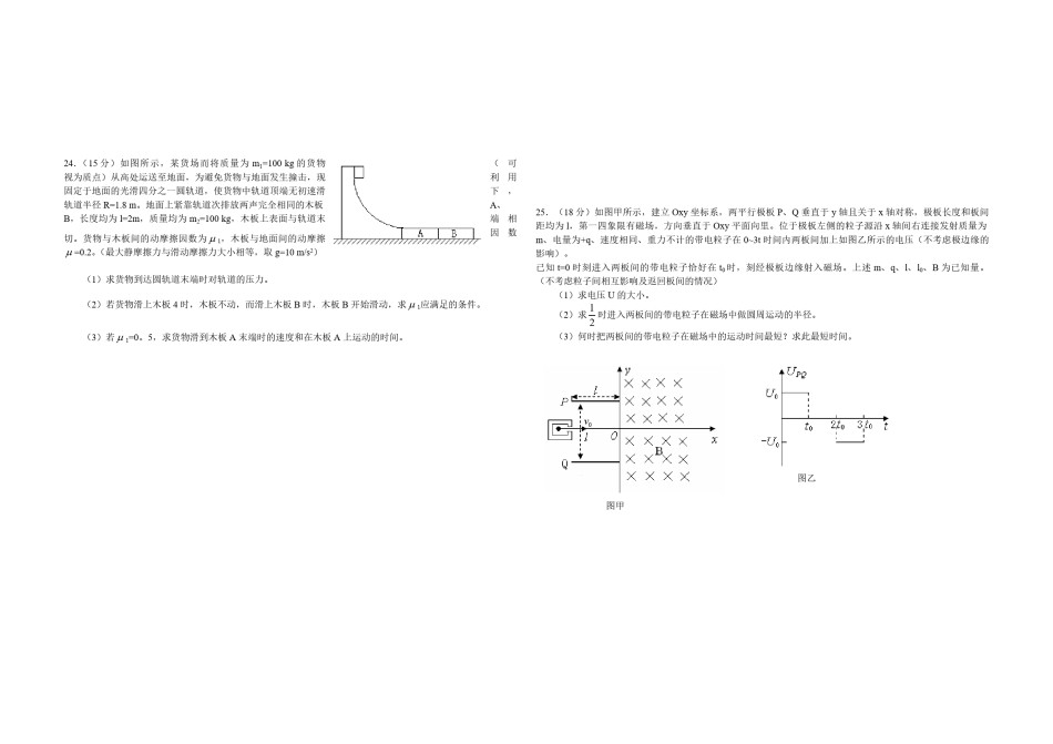 2009年高考真题 物理（山东卷)（原卷版）.pdf_第3页