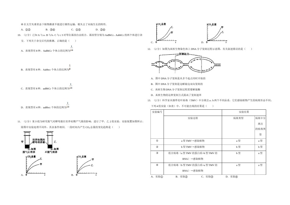 2009年江苏省高考生物试卷   .doc_第2页