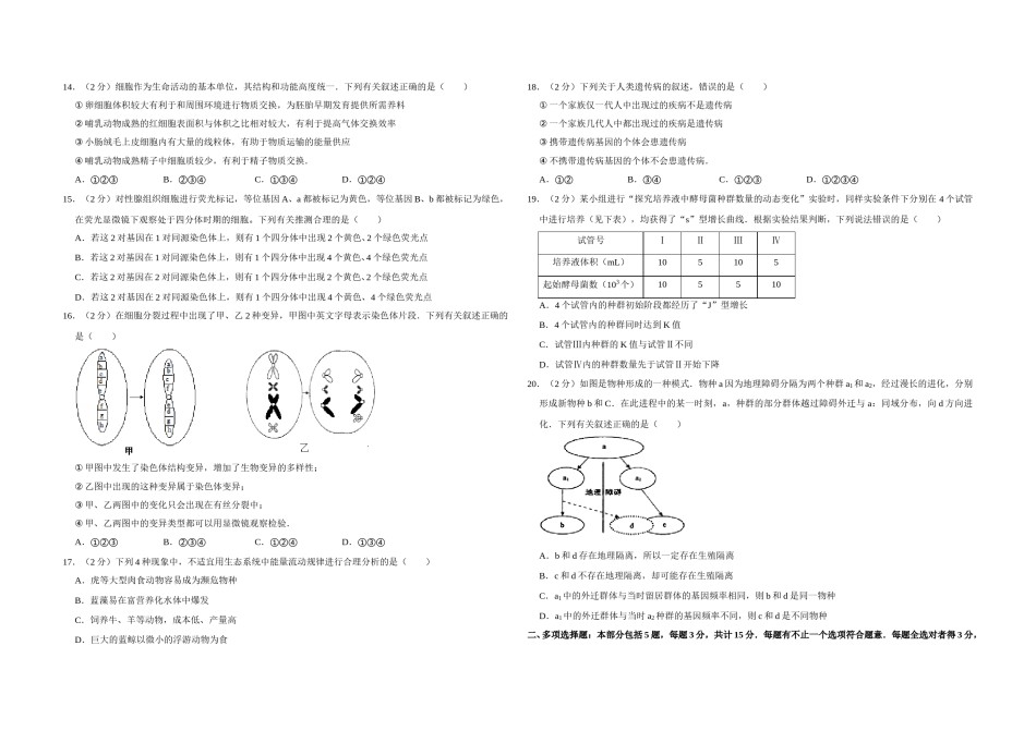 2009年江苏省高考生物试卷   .doc_第3页
