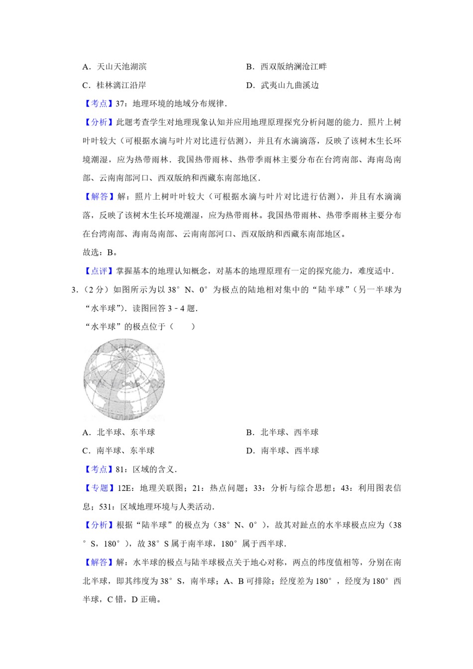 2009年江苏省高考地理试卷解析版   .pdf_第2页