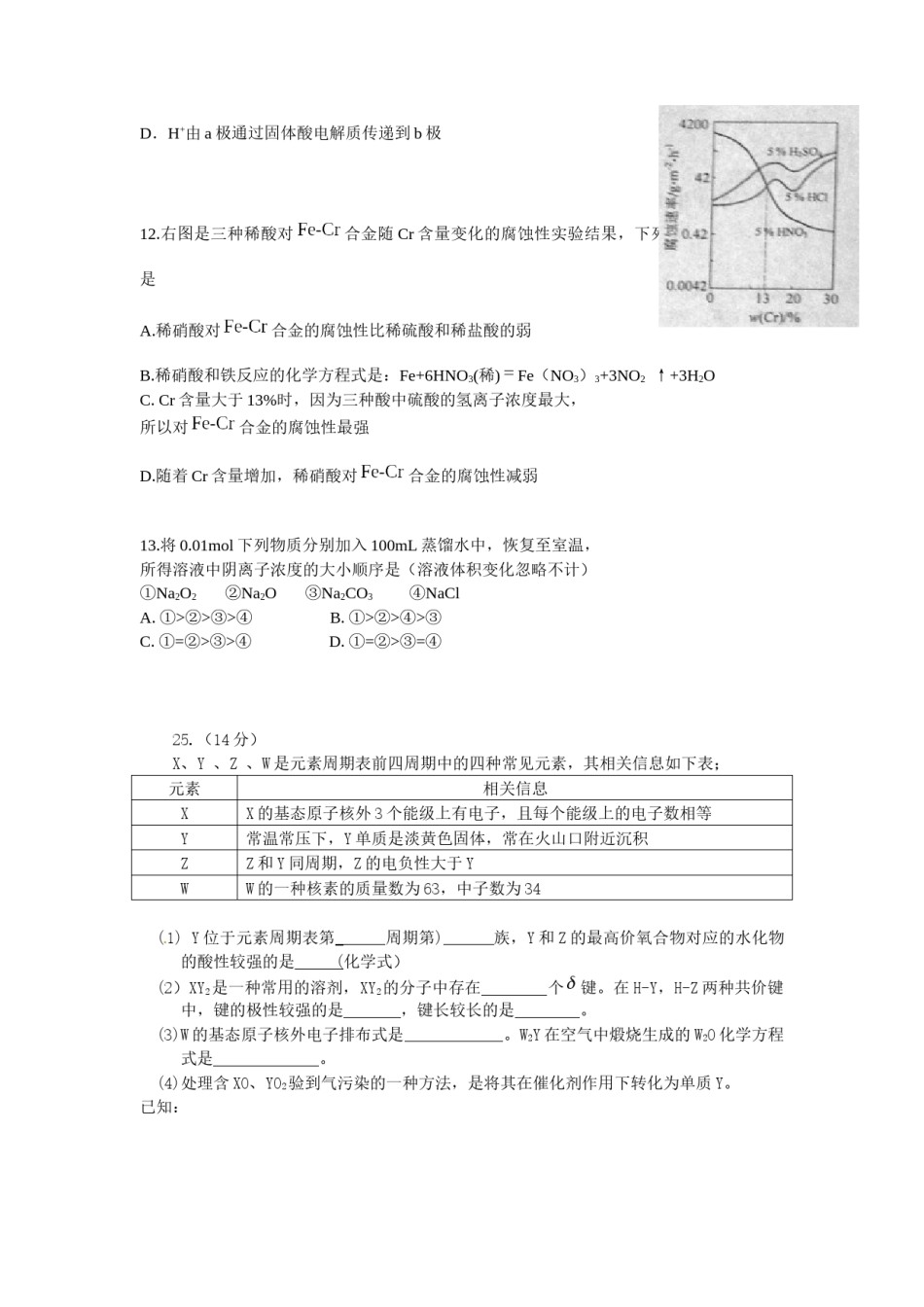 2010年安徽高考化学试卷及答案word.docx_第2页