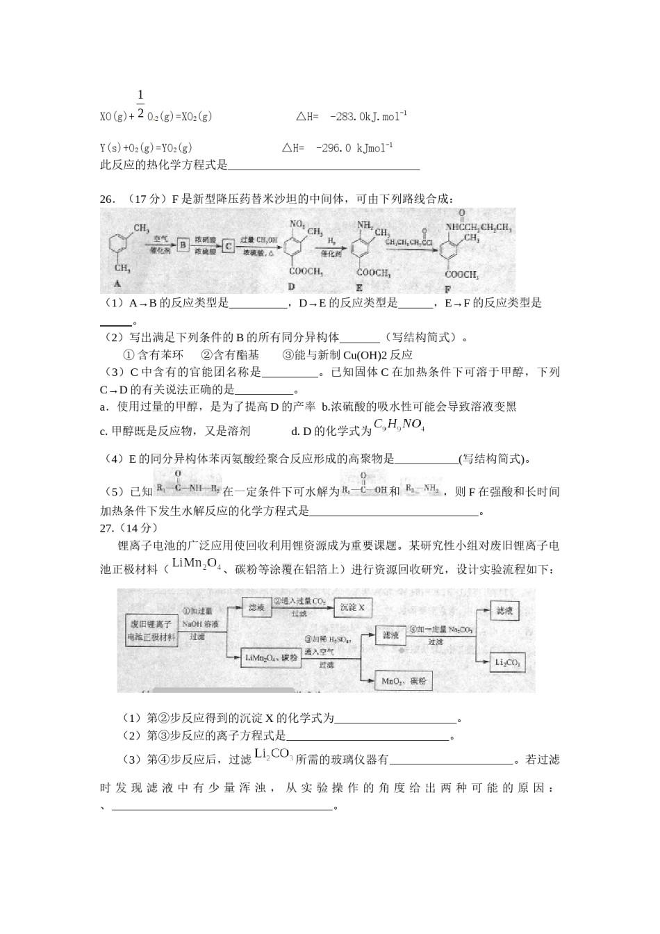 2010年安徽高考化学试卷及答案word.docx_第3页
