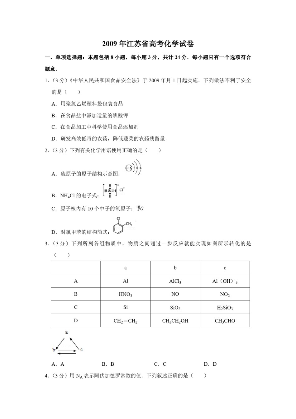 2009年江苏省高考化学试卷   .pdf_第1页