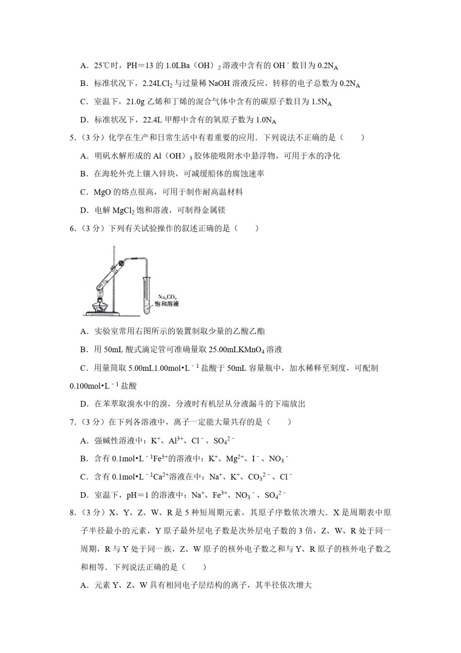 2009年江苏省高考化学试卷   .pdf_第2页