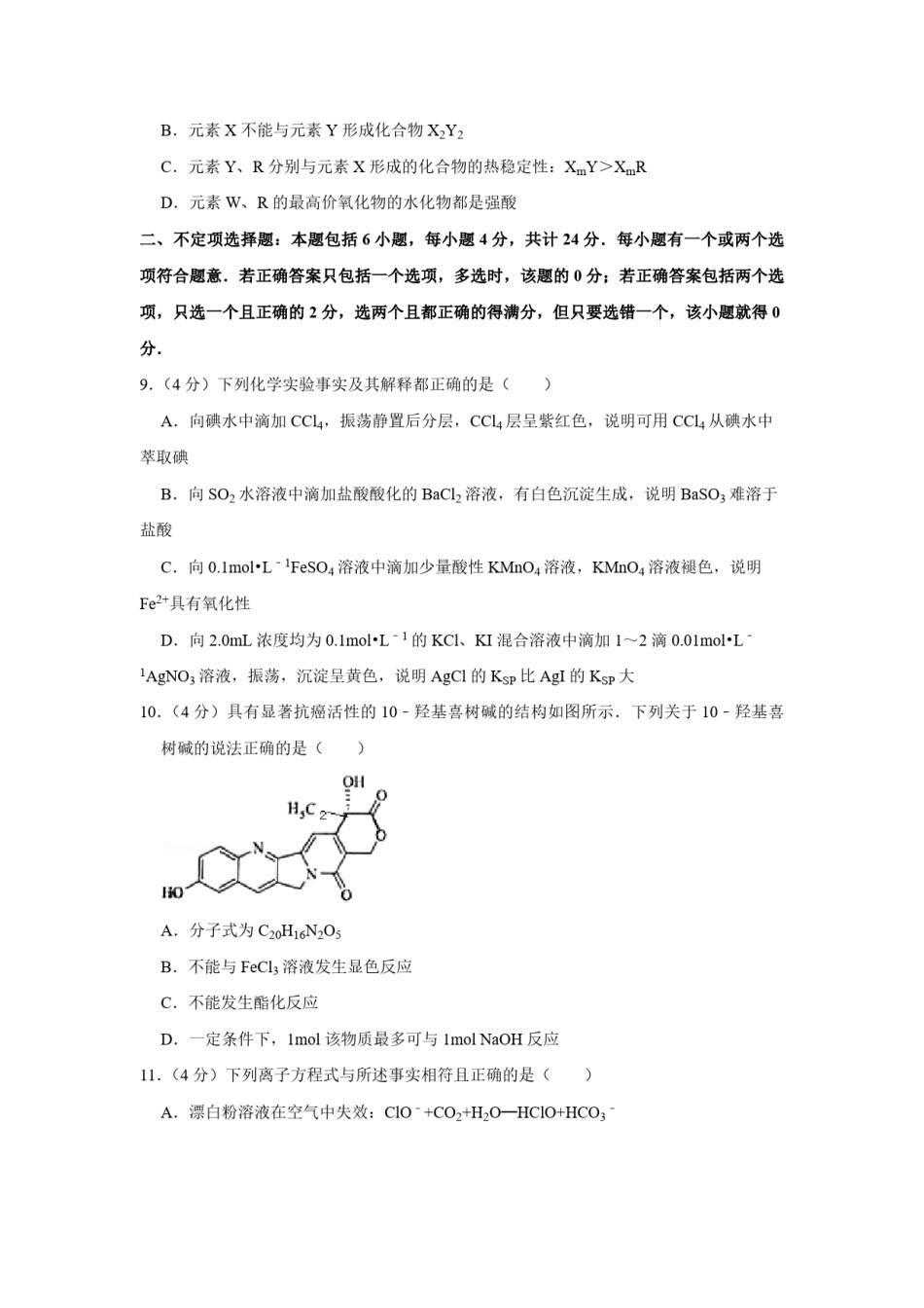 2009年江苏省高考化学试卷   .pdf_第3页
