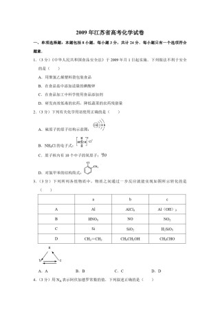 2009年江苏省高考化学试卷   .pdf