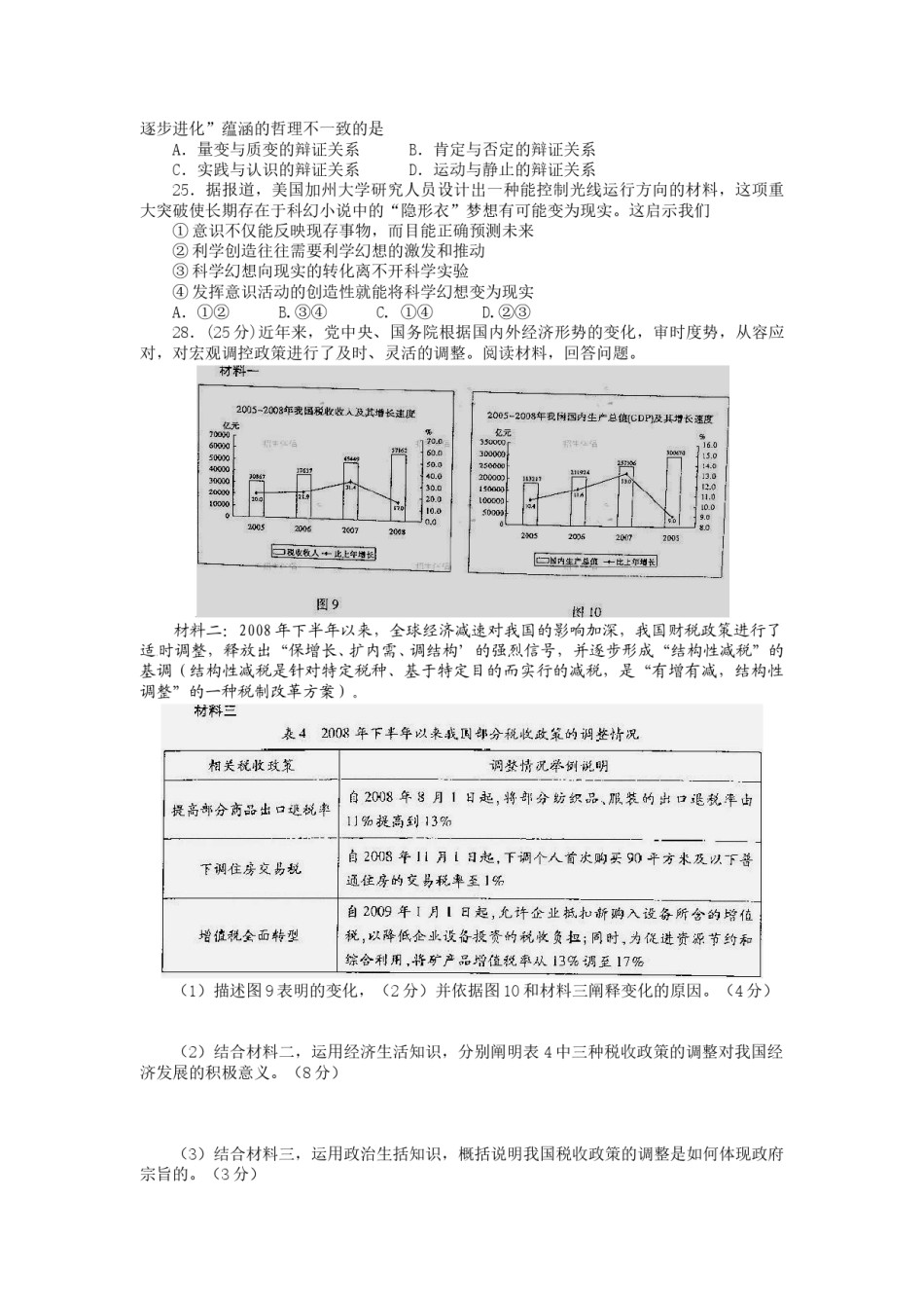 2009年高考真题 政治(山东卷)（原卷版）.doc_第2页