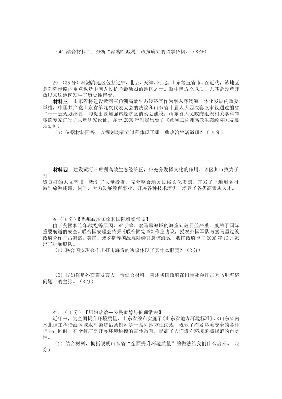 2009年高考真题 政治(山东卷)（原卷版）.doc_第3页