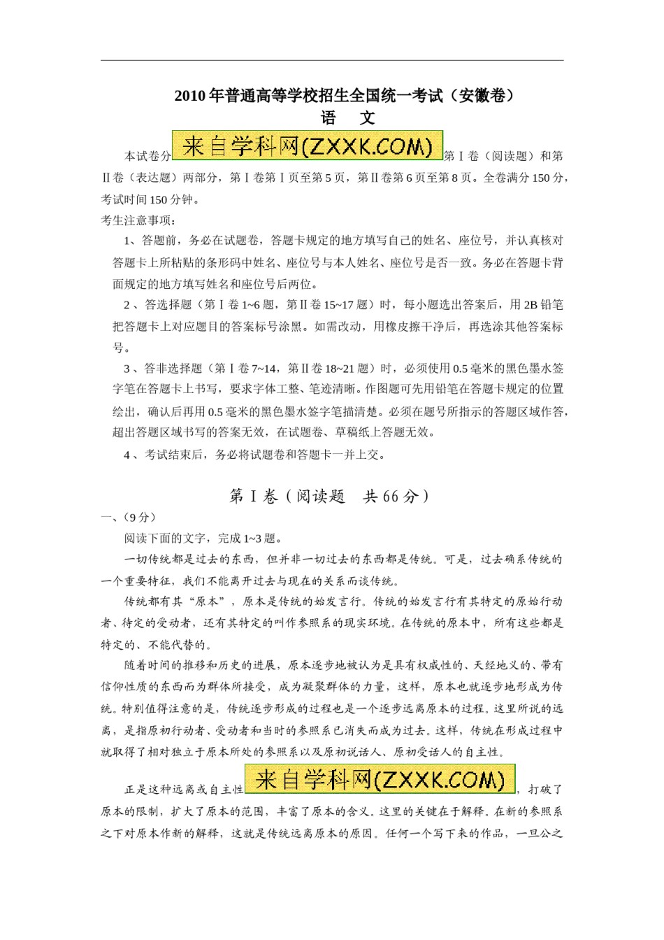 2010年安徽省高考语文试卷及答案.doc_第1页