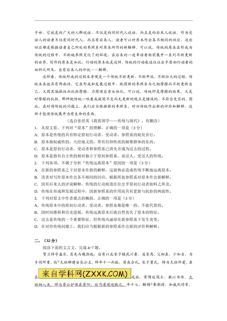 2010年安徽省高考语文试卷及答案.doc_第2页