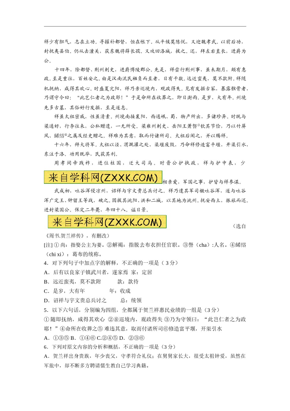 2010年安徽省高考语文试卷及答案.doc_第3页